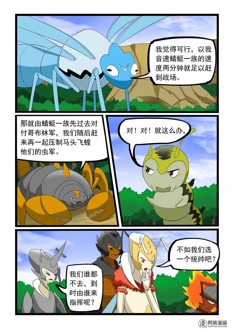 噬龙蚁184 第184话