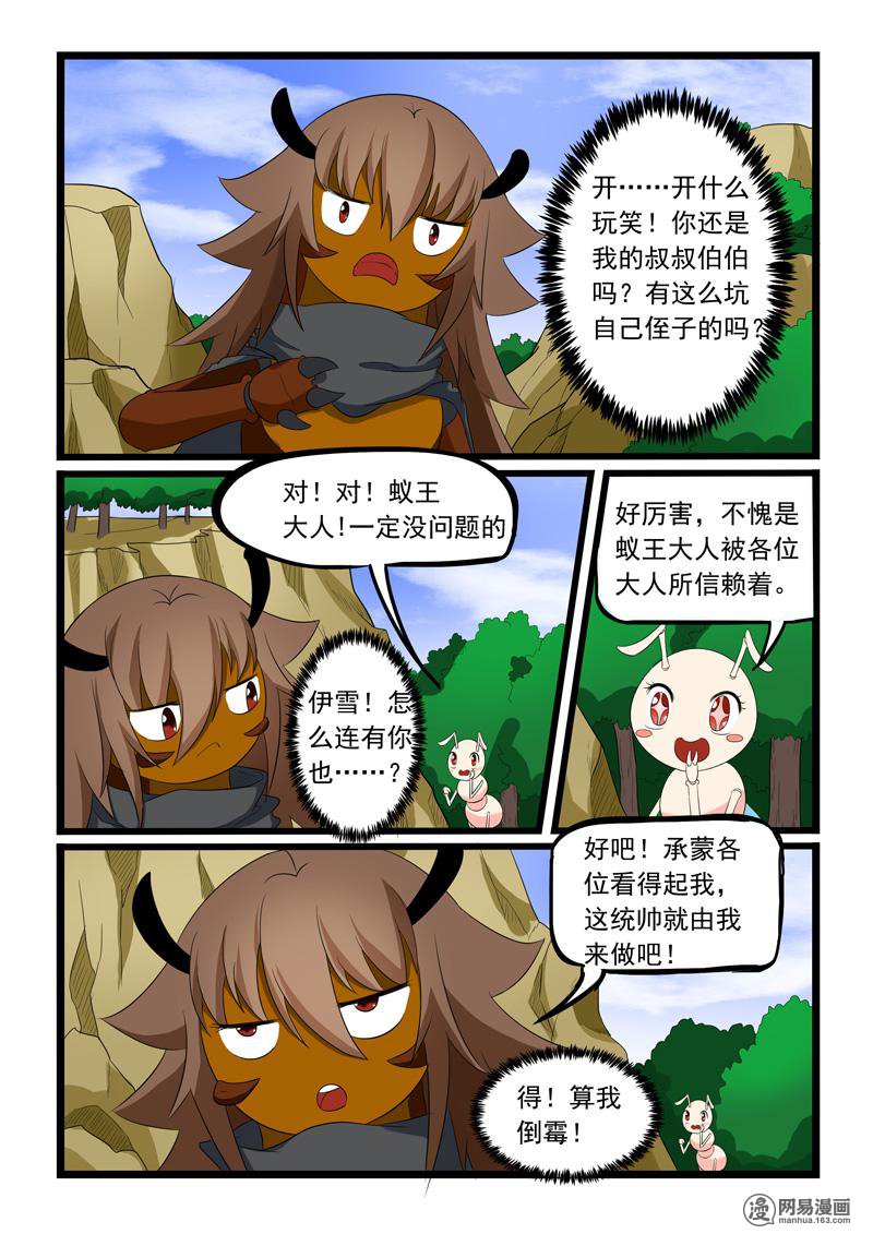 噬龙蚁184 第184话