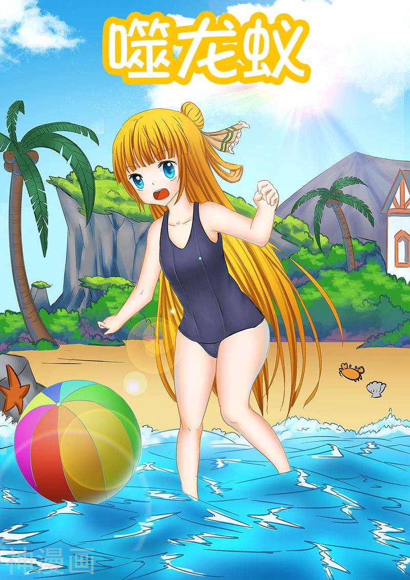 噬龙蚁第61话(10P)