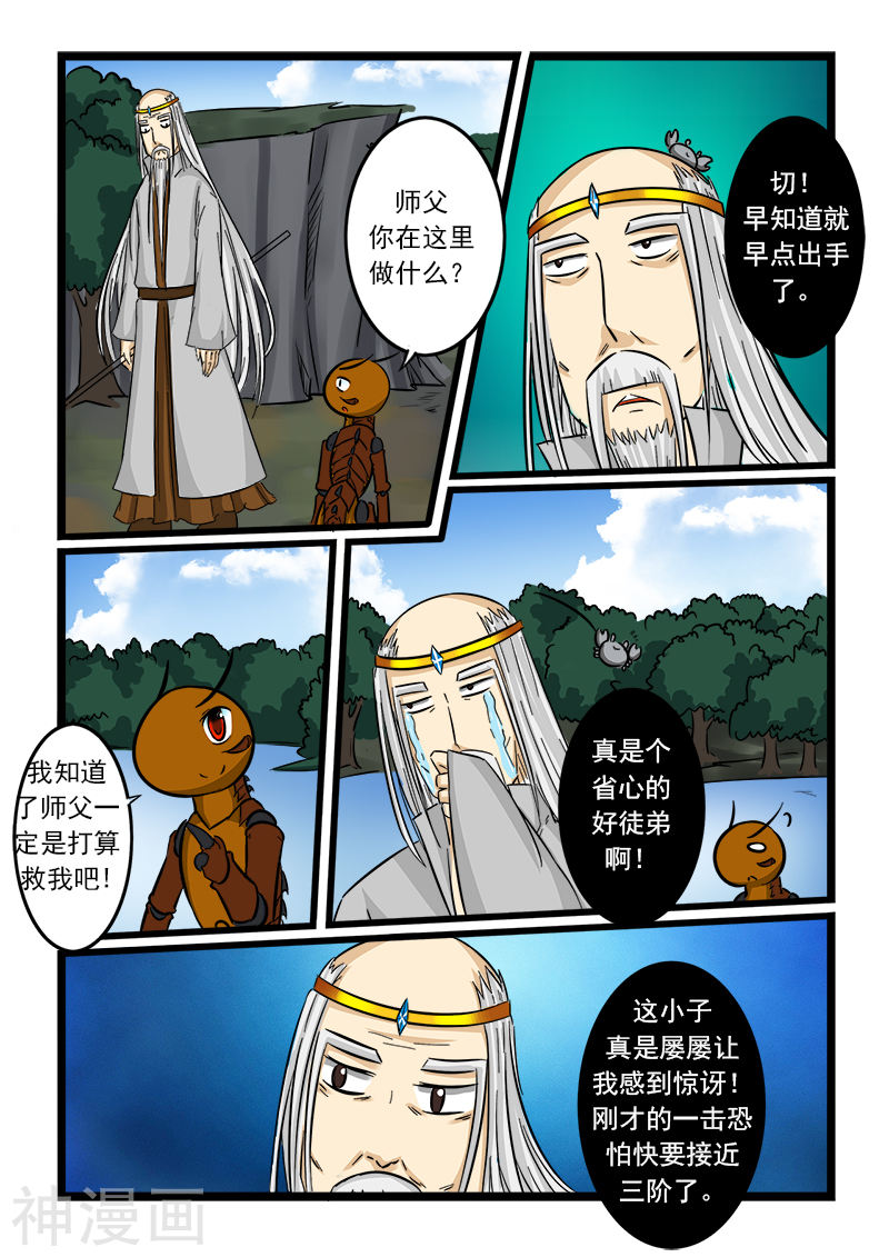 噬龙蚁第61话(10P)