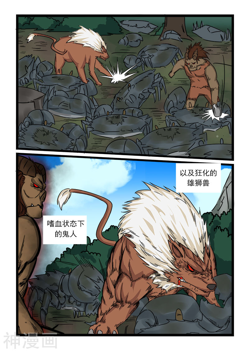 噬龙蚁第61话(10P)