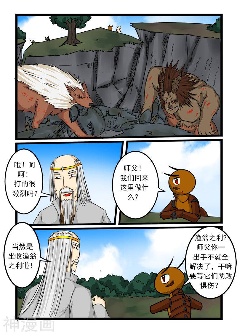 噬龙蚁第62话(10P)