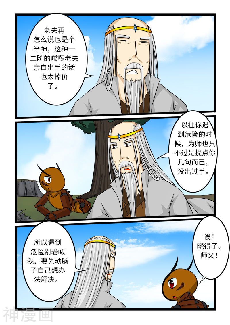 噬龙蚁第62话(10P)