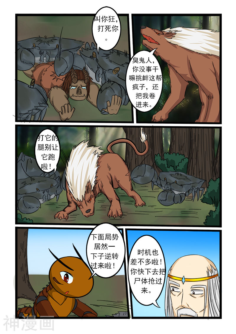 噬龙蚁第62话(10P)