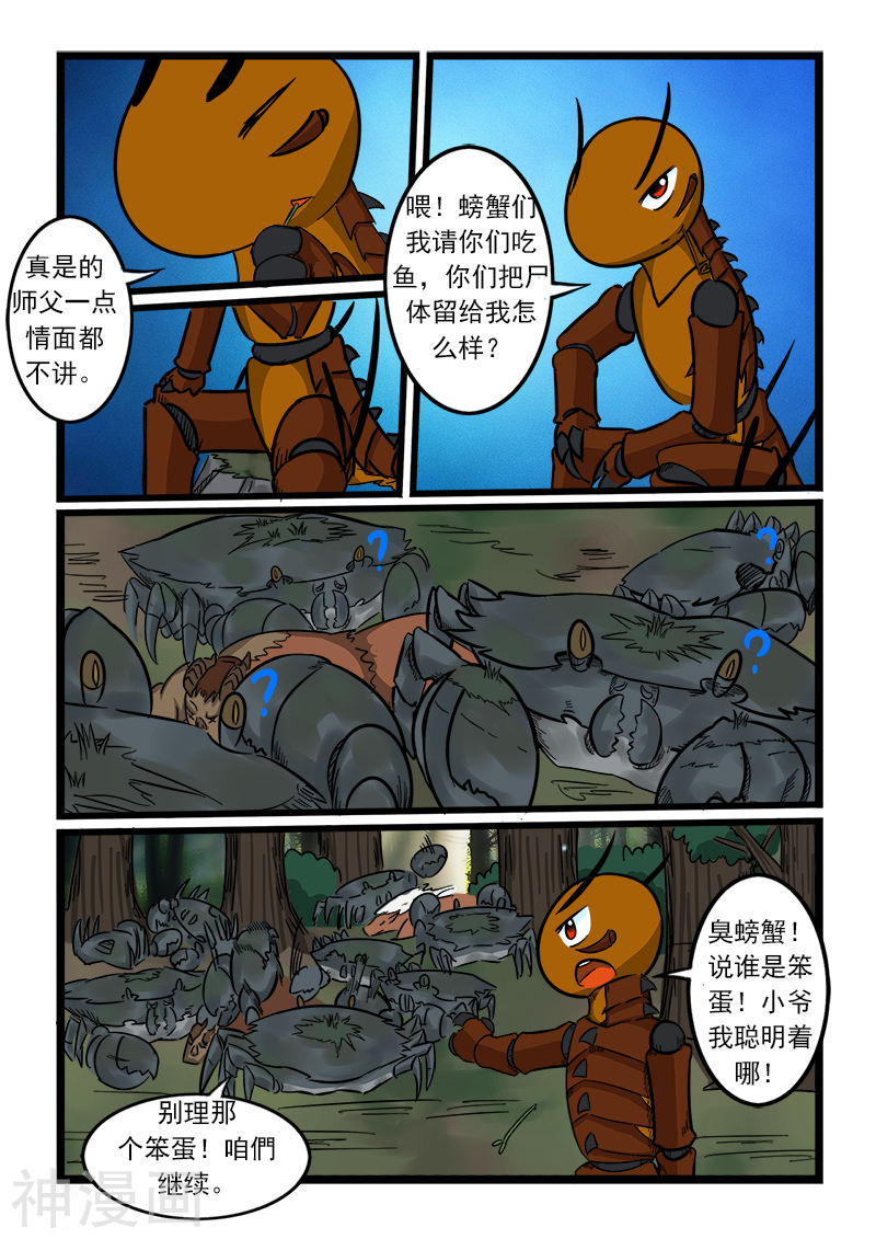 噬龙蚁第62话(10P)