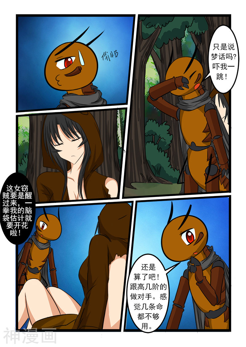 噬龙蚁第67话(10P)