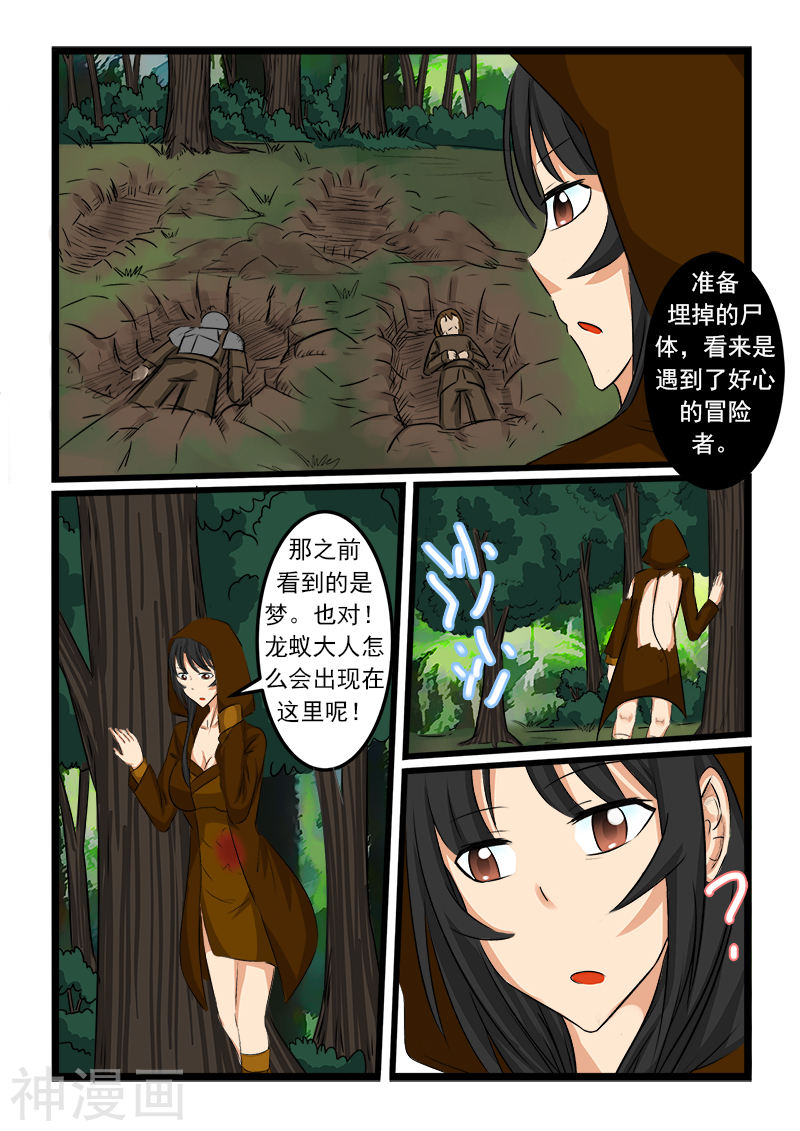 噬龙蚁第67话(10P)