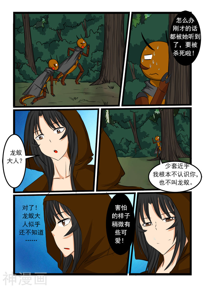 噬龙蚁第68话(10P)