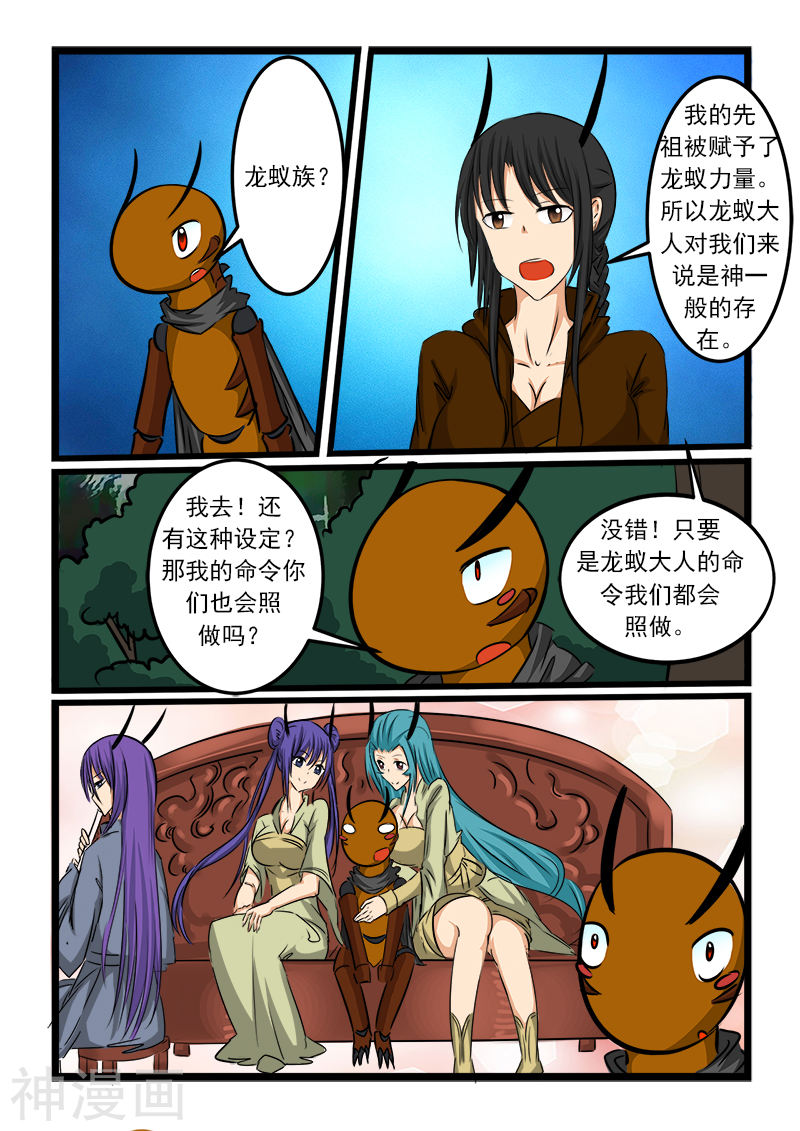 噬龙蚁第68话(10P)