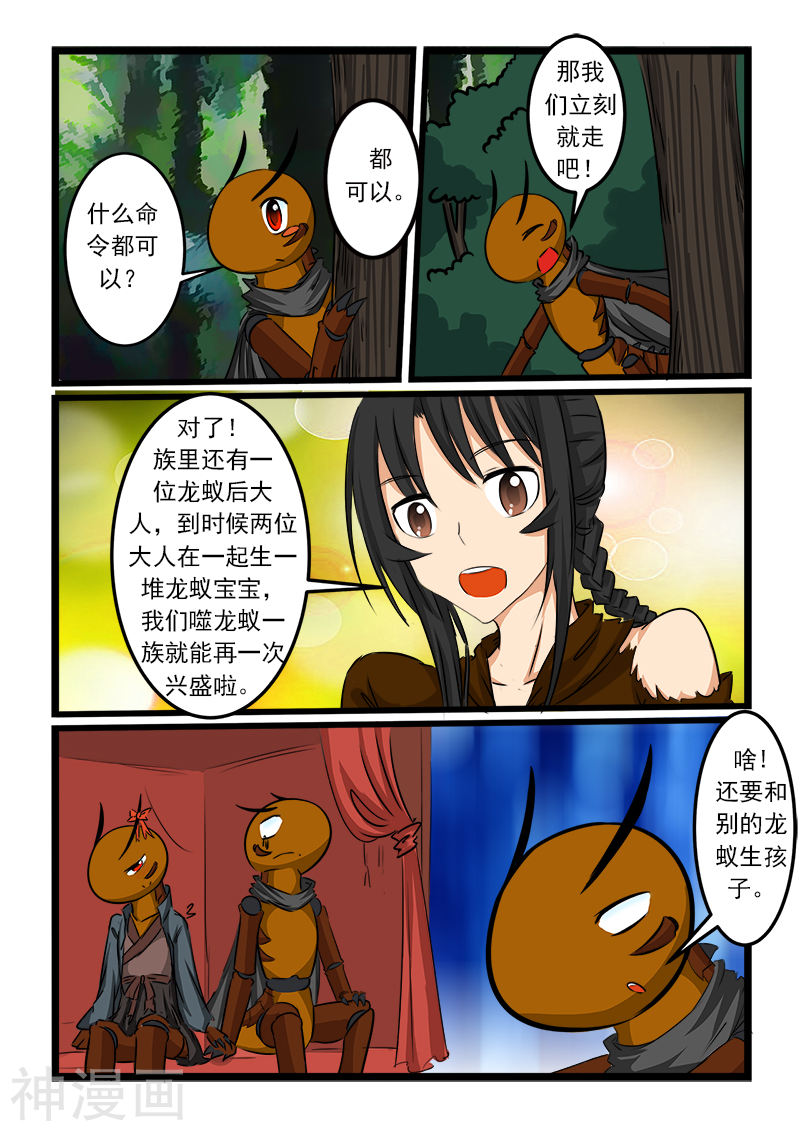 噬龙蚁第68话(10P)