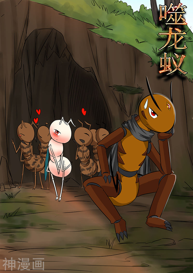 噬龙蚁第69话(10P)