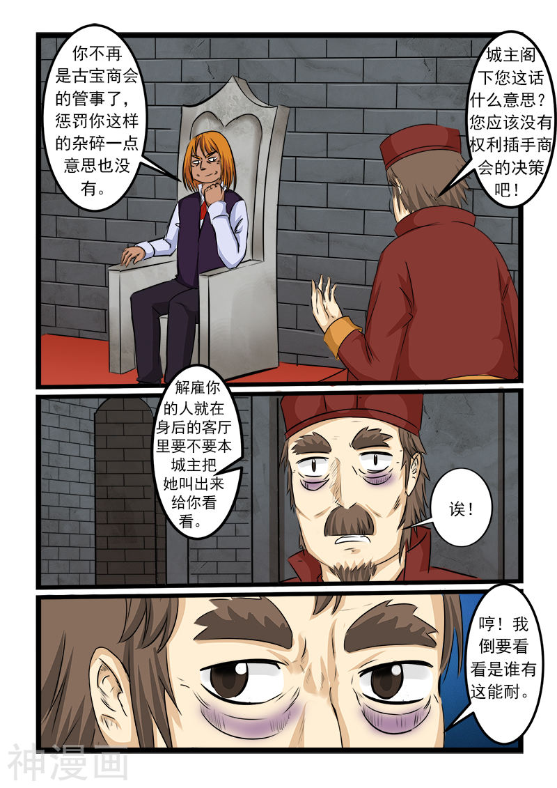 噬龙蚁第69话(10P)