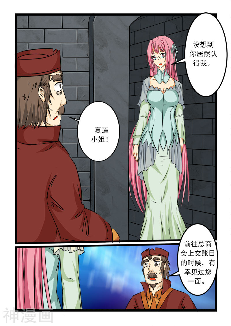 噬龙蚁第69话(10P)