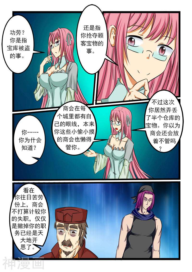 噬龙蚁第69话(10P)