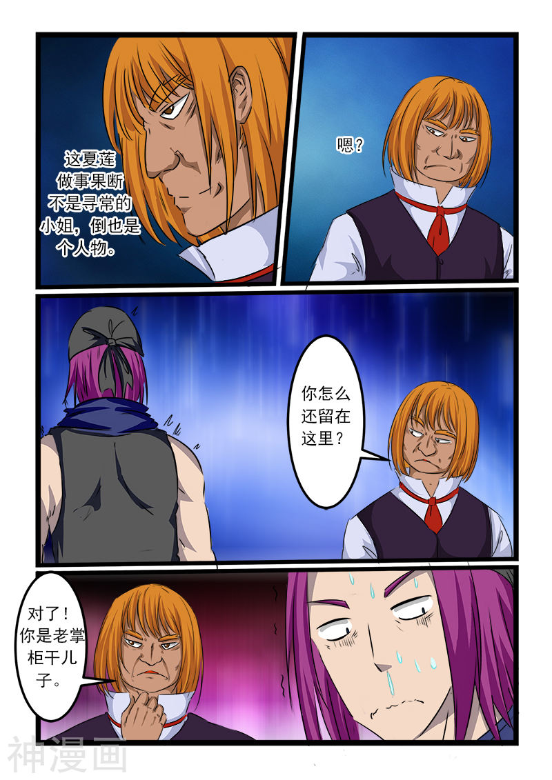 噬龙蚁第70话(10P)