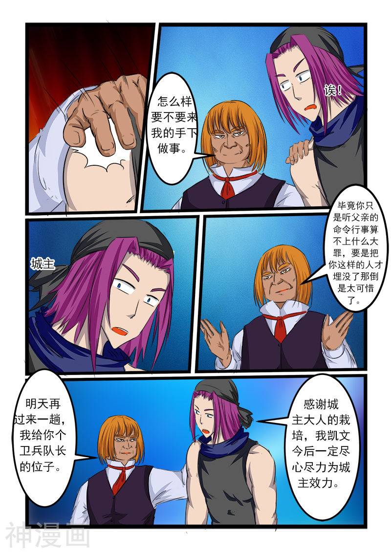 噬龙蚁第70话(10P)