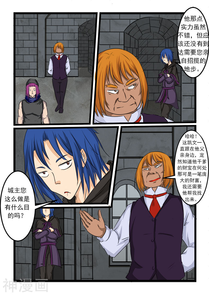 噬龙蚁第70话(10P)