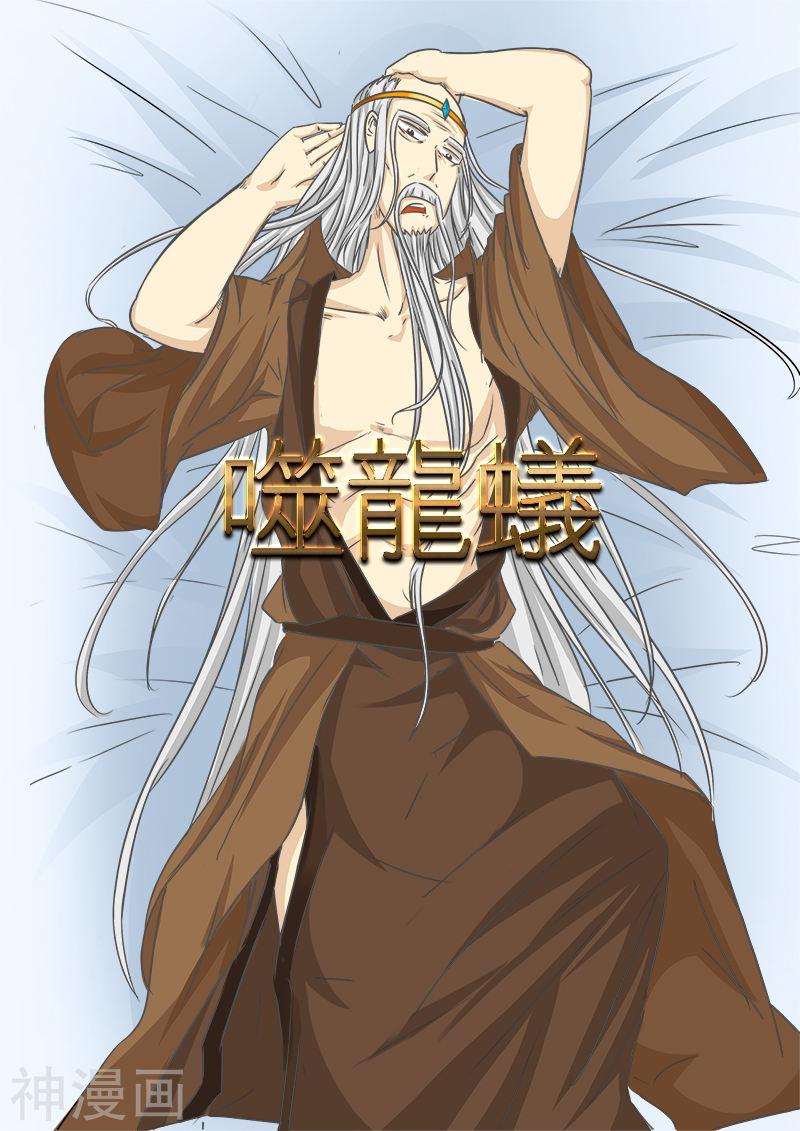 噬龙蚁第71话(10P)