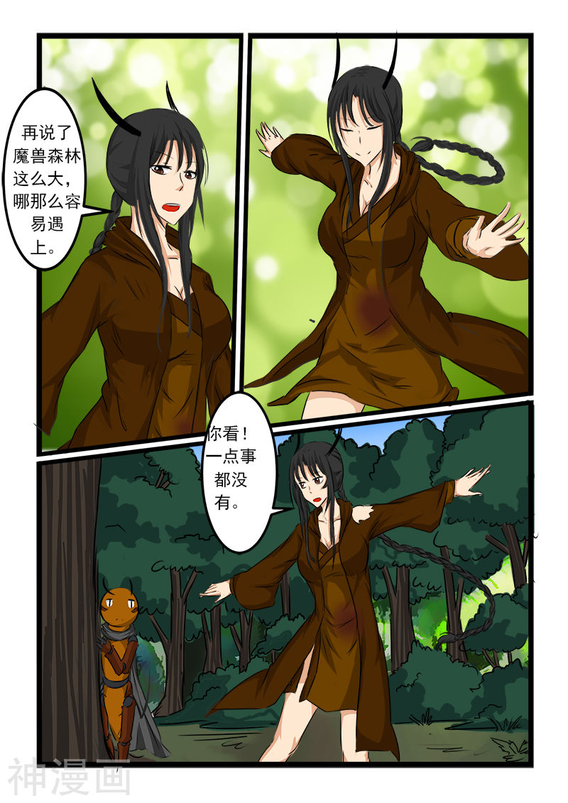 噬龙蚁第71话(10P)