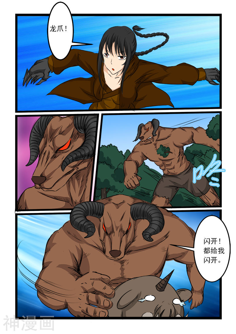 噬龙蚁第71话(10P)