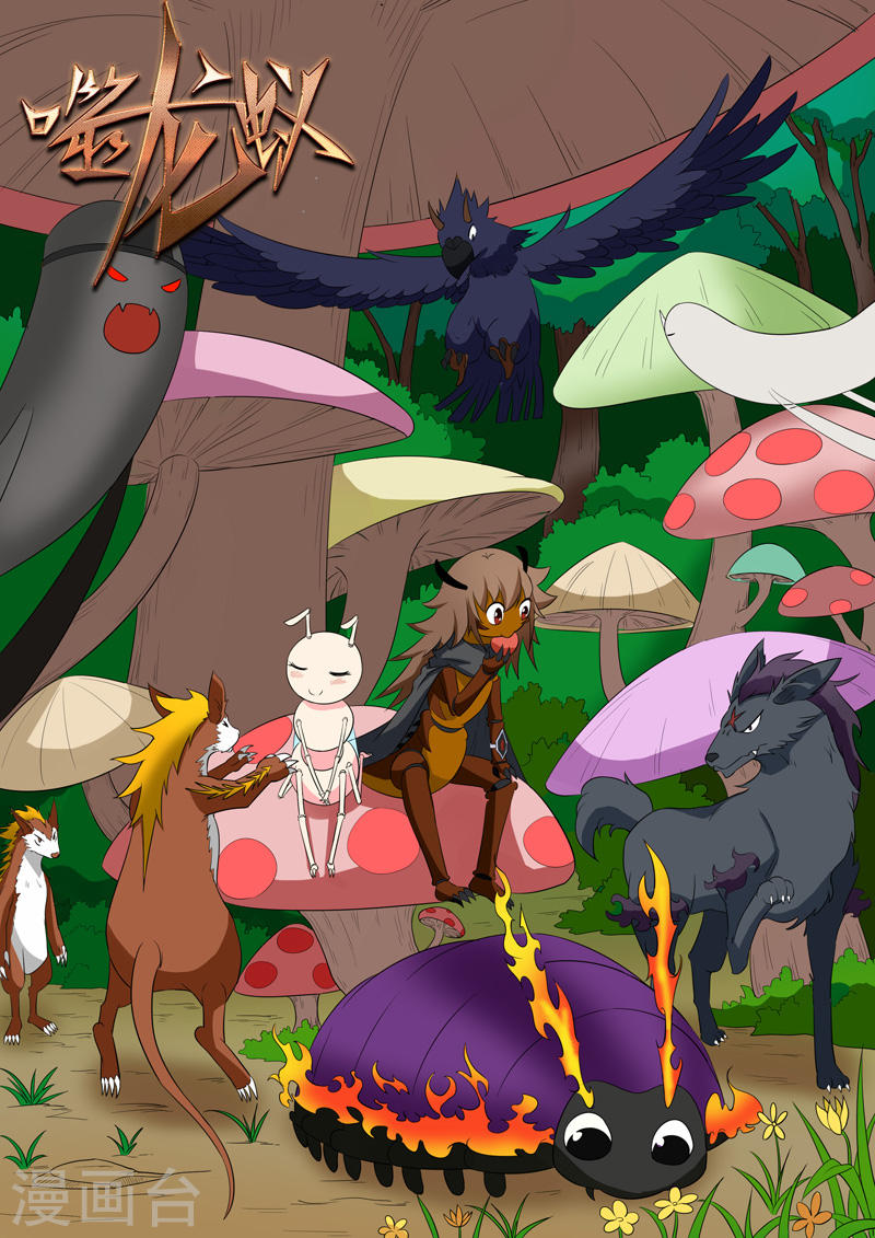 噬龙蚁第187话(10P)