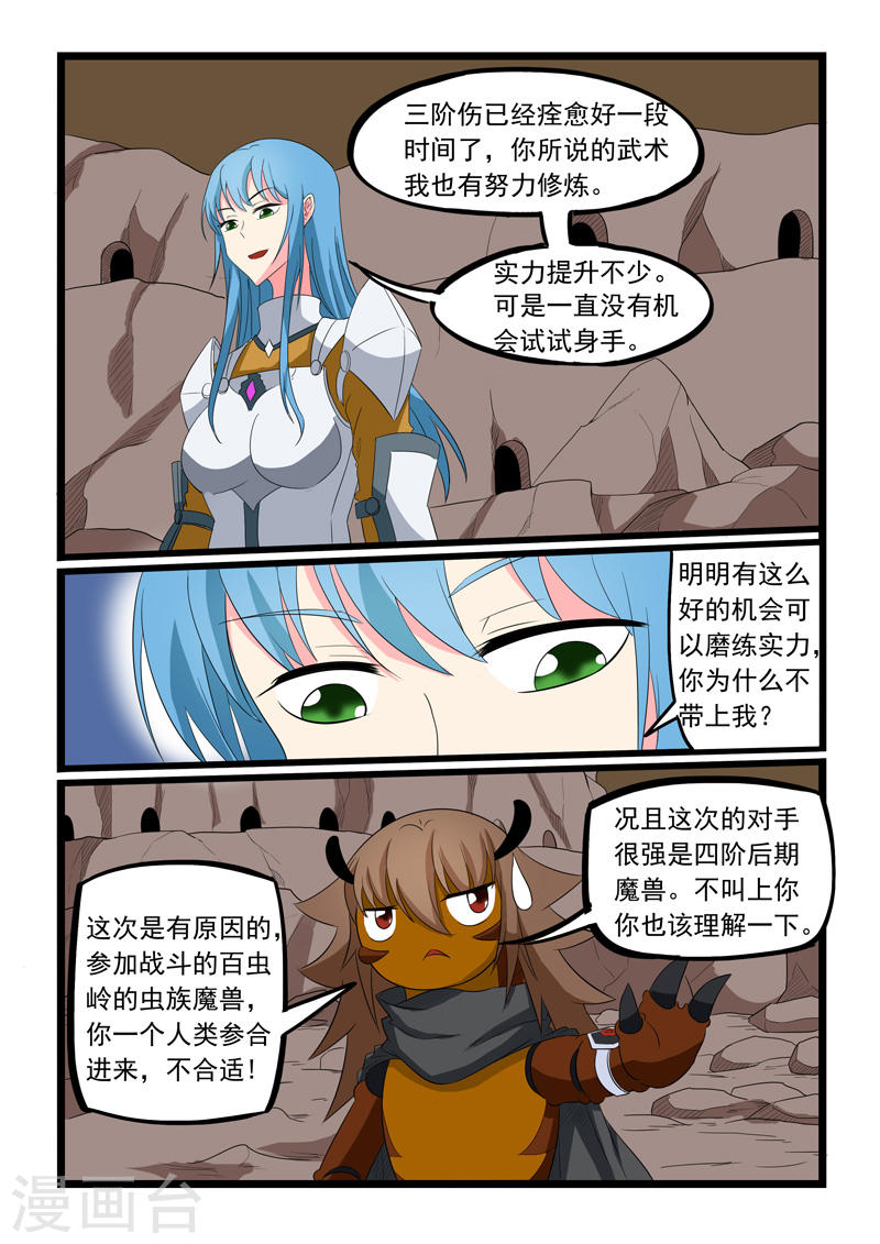 噬龙蚁第187话(10P)