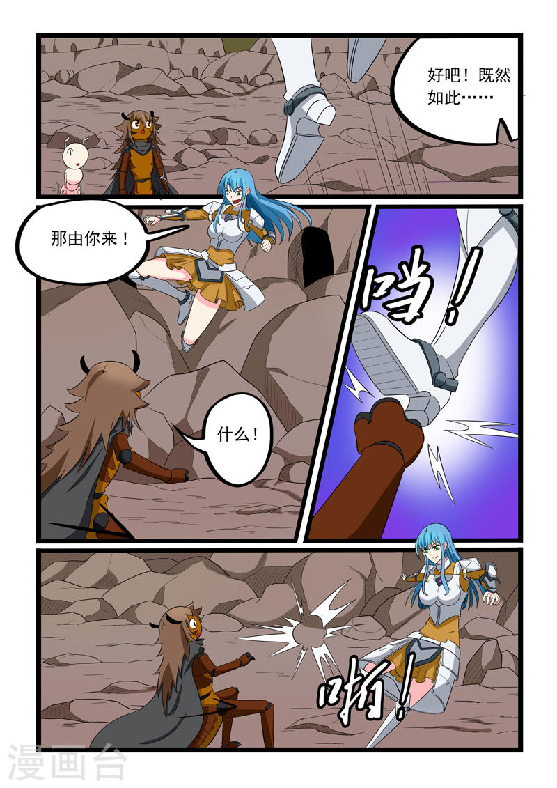 噬龙蚁第187话(10P)