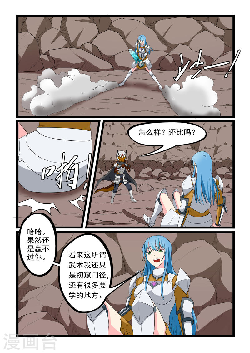 噬龙蚁第187话(10P)