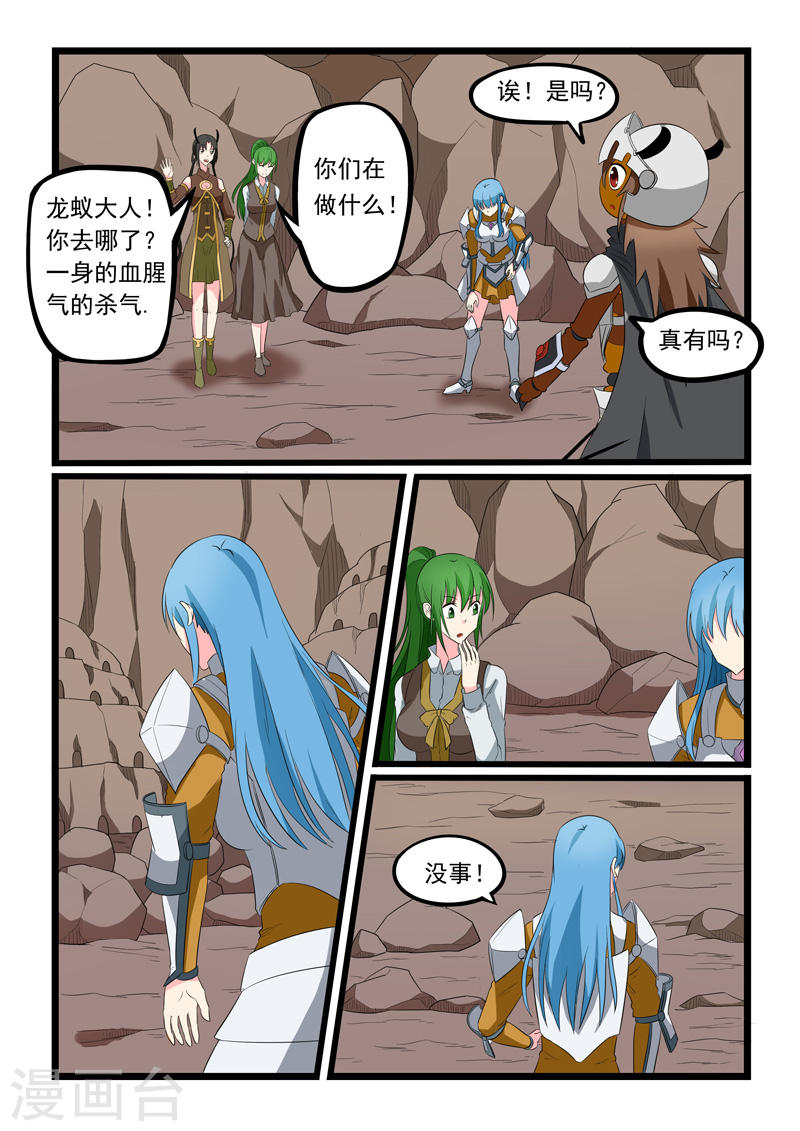 噬龙蚁第187话(10P)