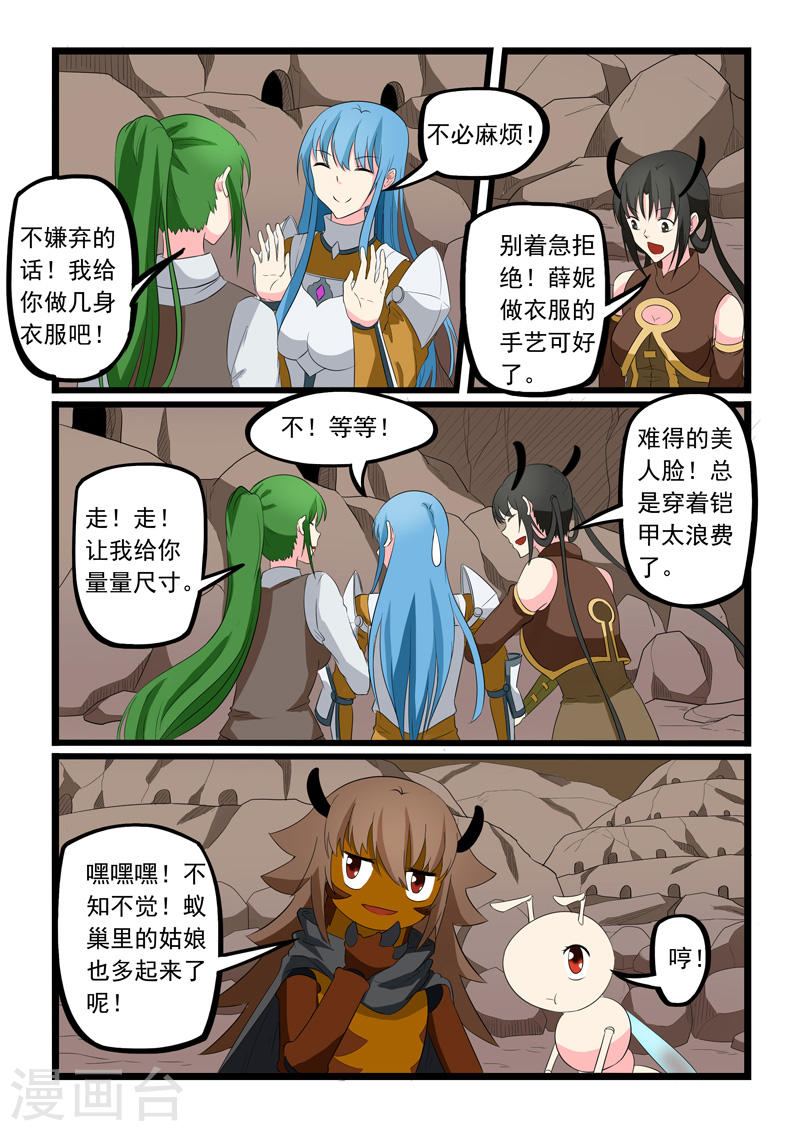 噬龙蚁第187话(10P)