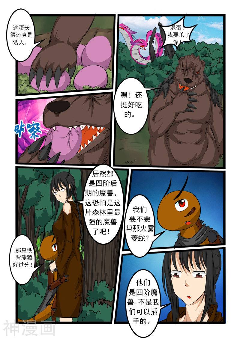 噬龙蚁第72话(10P)