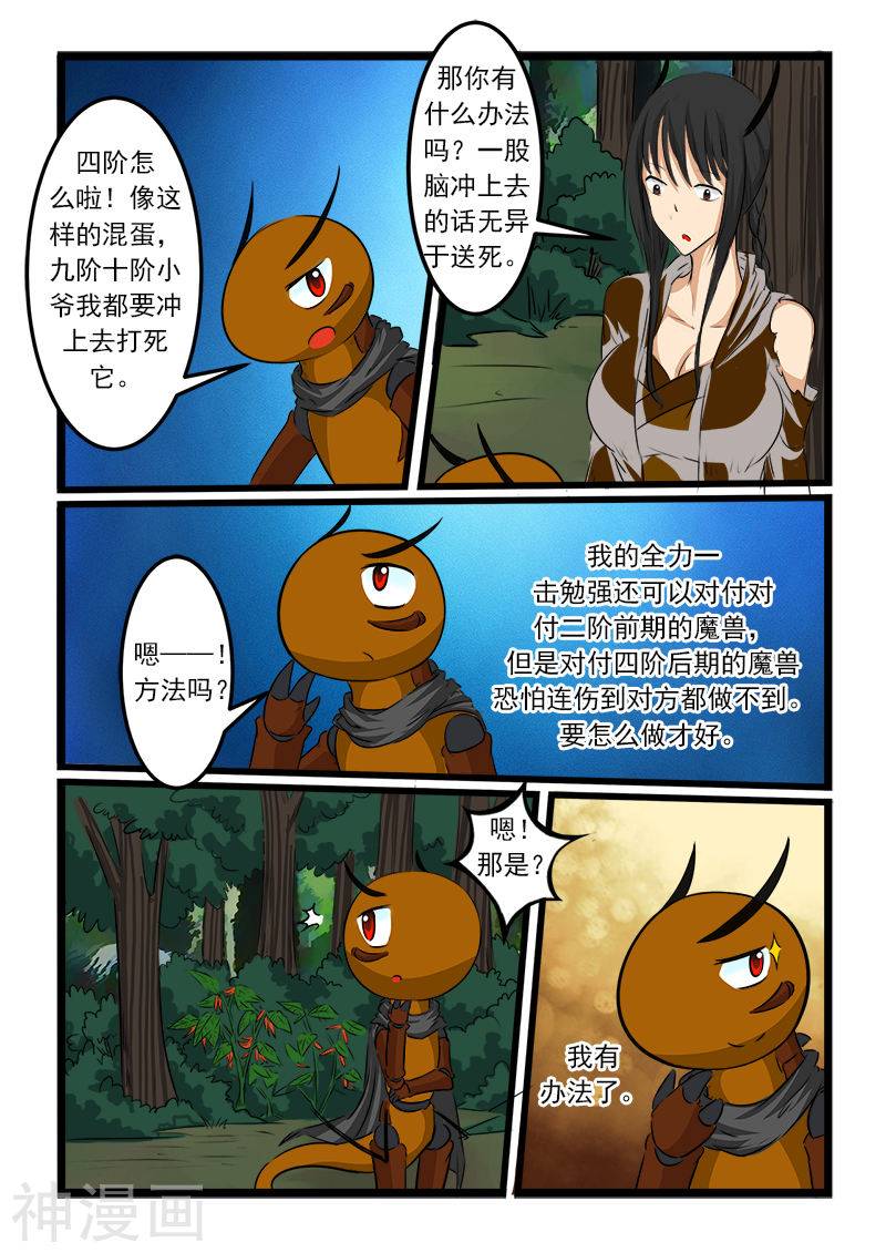 噬龙蚁第72话(10P)