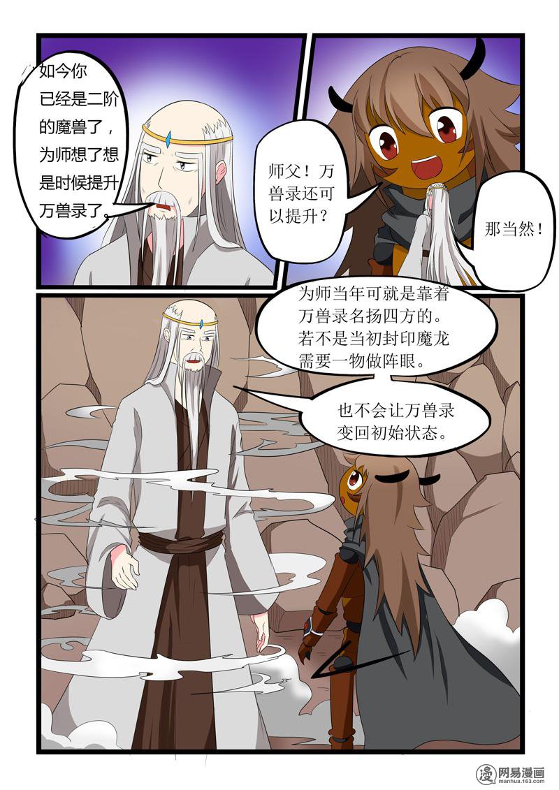 噬龙蚁188 第188话