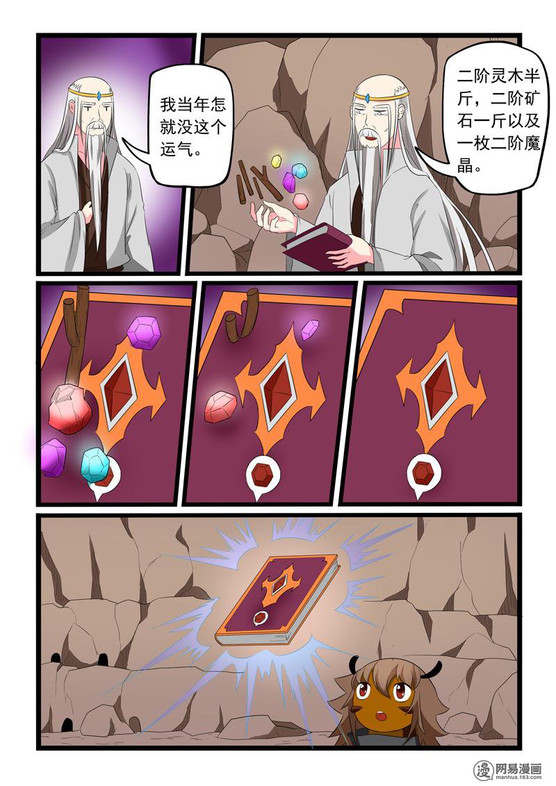 噬龙蚁188 第188话