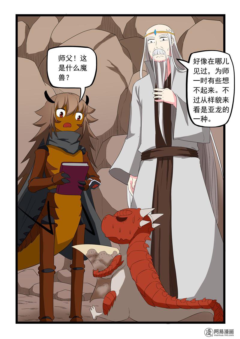 噬龙蚁188 第188话