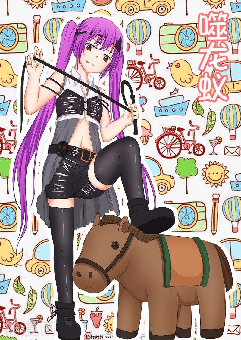 噬龙蚁第76话(10P)