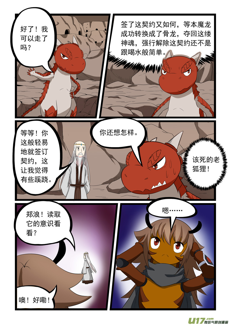 噬龙蚁第一百九十话