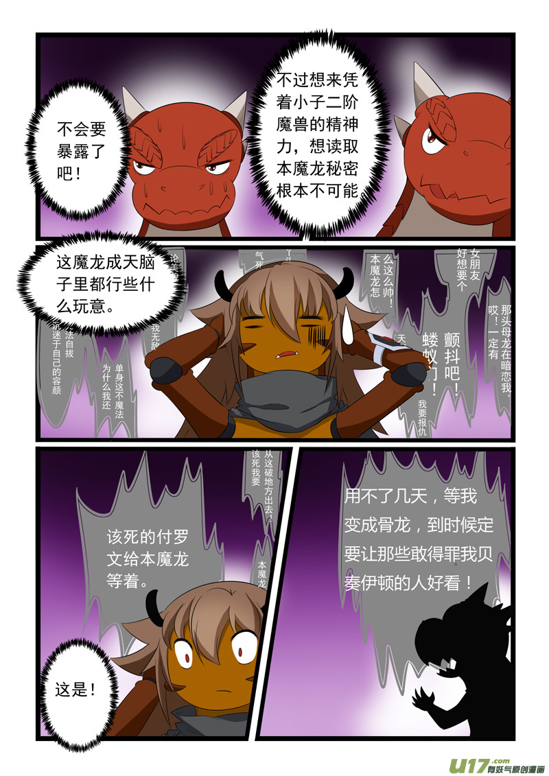 噬龙蚁第一百九十话