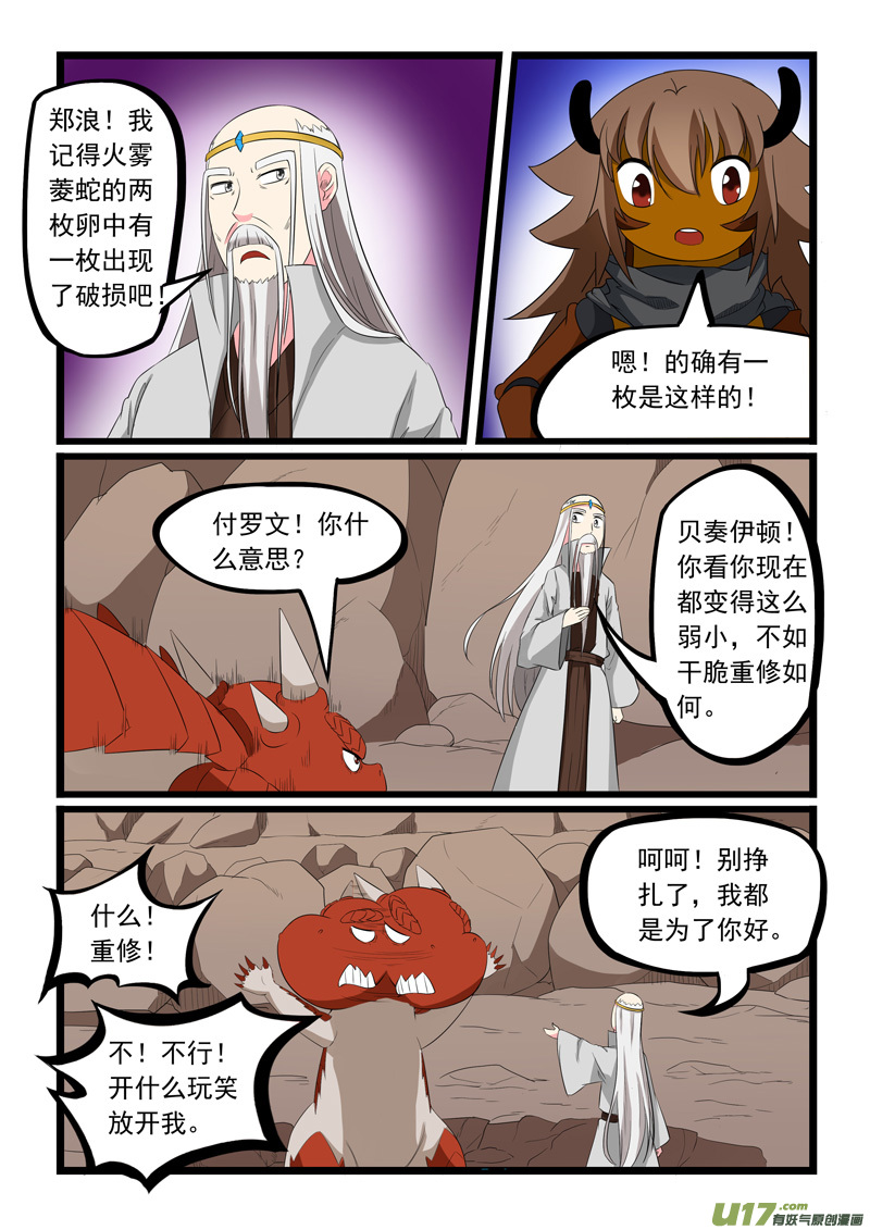 噬龙蚁第一百九十话