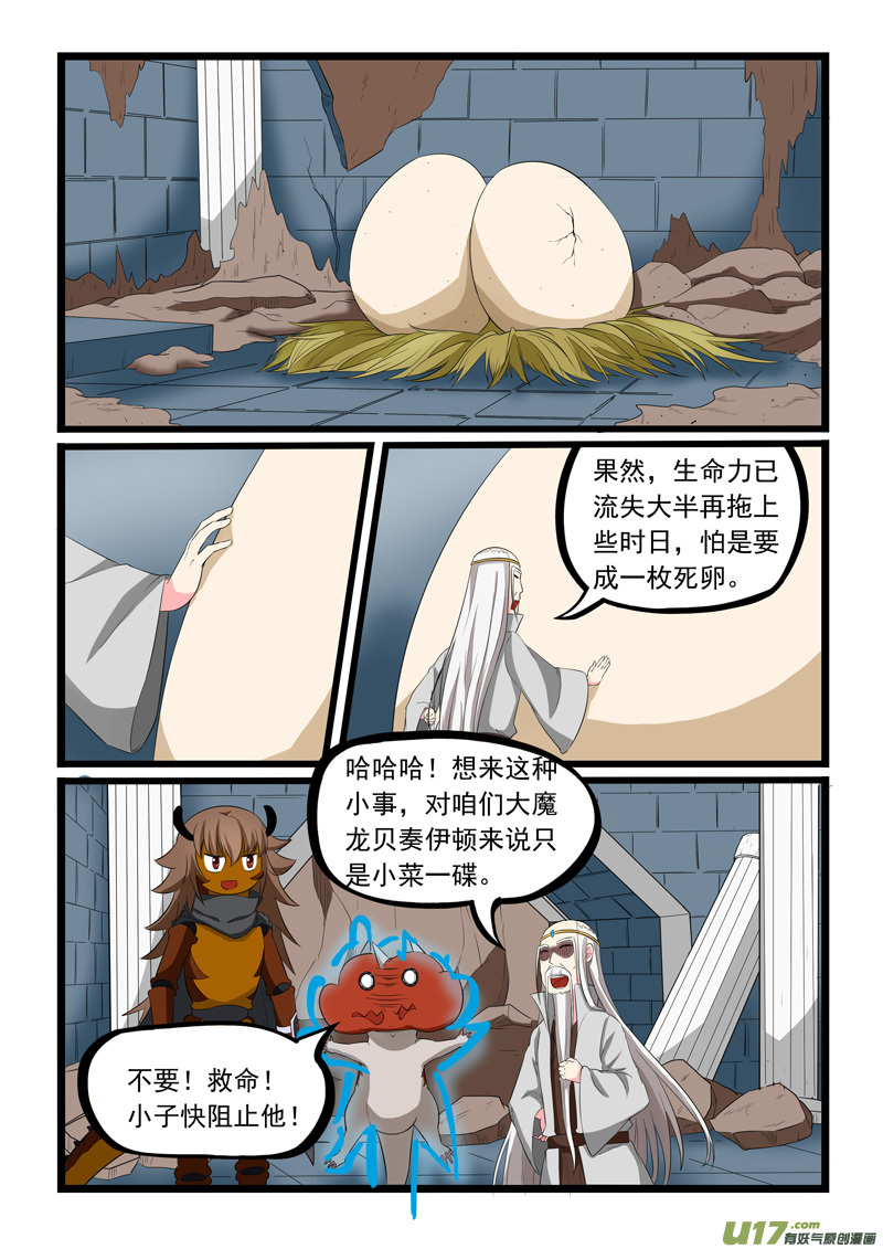 噬龙蚁第一百九十话