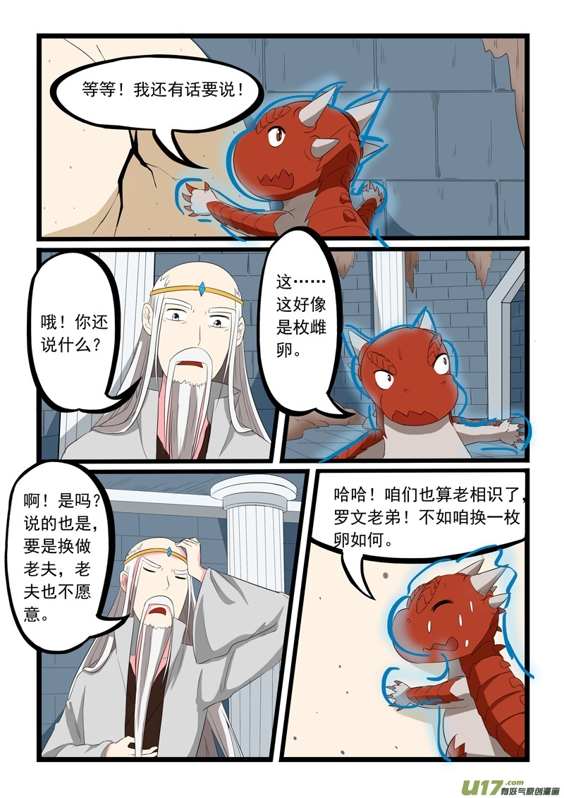 噬龙蚁第一百九十话