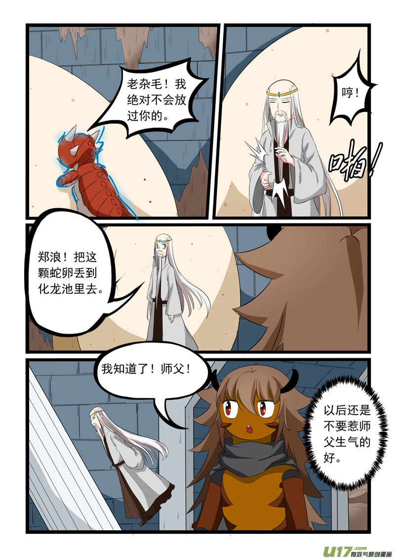 噬龙蚁第一百九十话