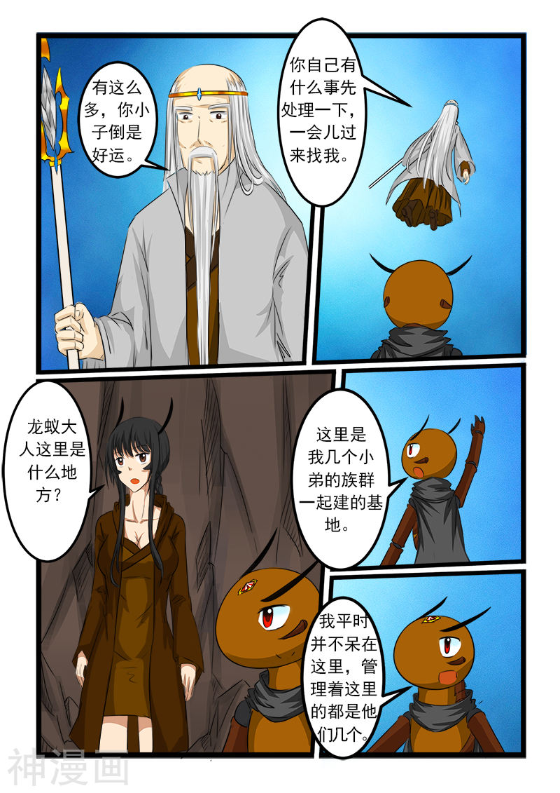 噬龙蚁第78话(10P)