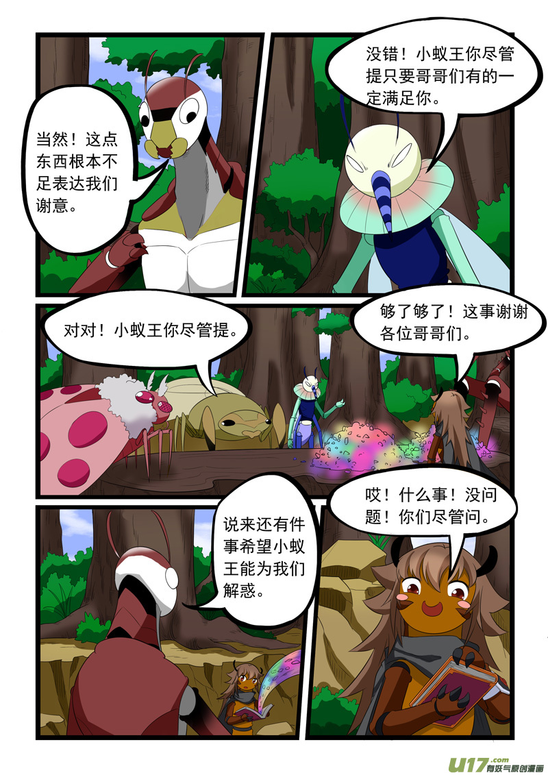 噬龙蚁第一百九十一话