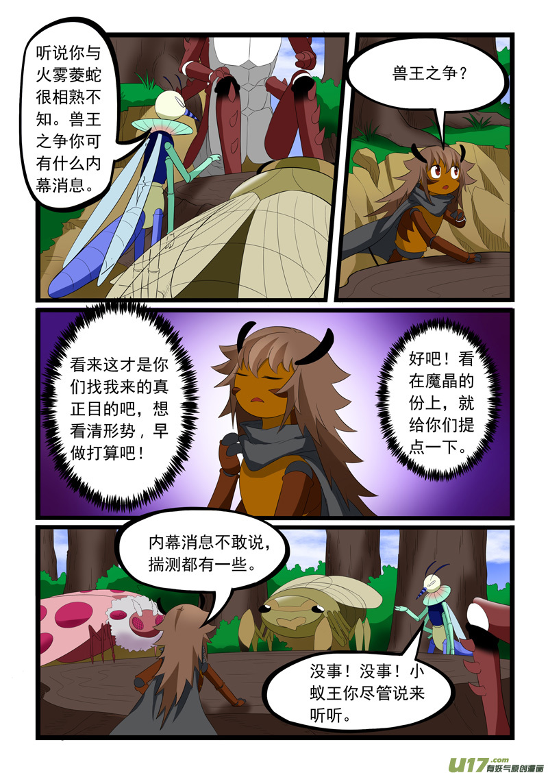 噬龙蚁第一百九十一话