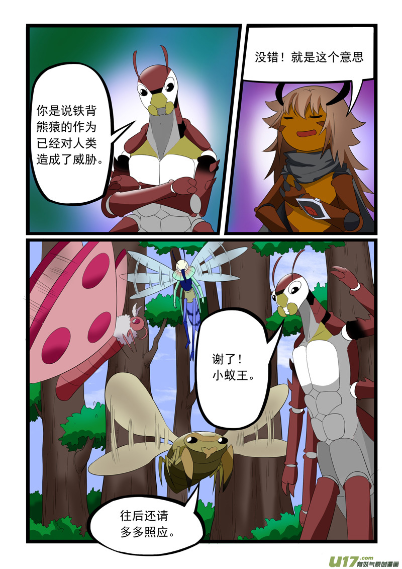 噬龙蚁第一百九十一话