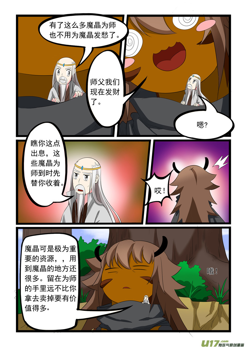 噬龙蚁第一百九十一话