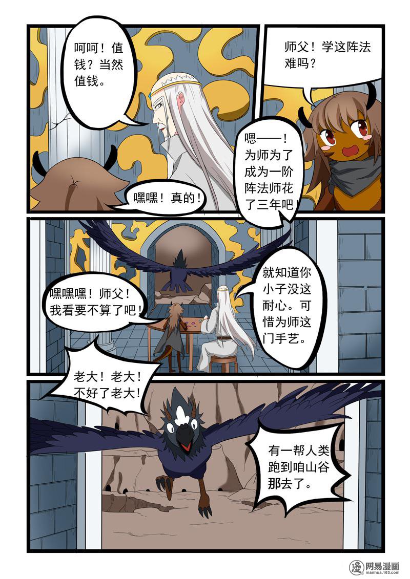 噬龙蚁192 第192话