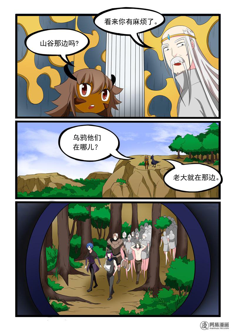 噬龙蚁192 第192话