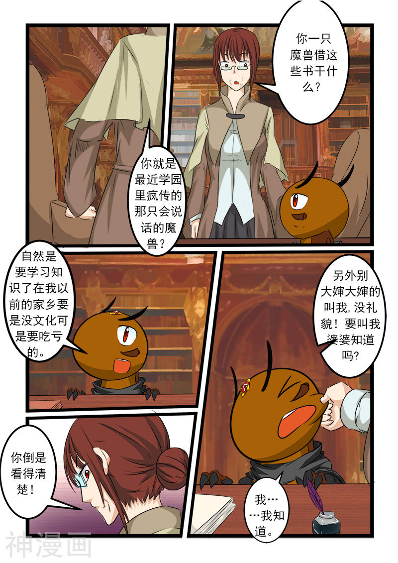 噬龙蚁第85话(10P)